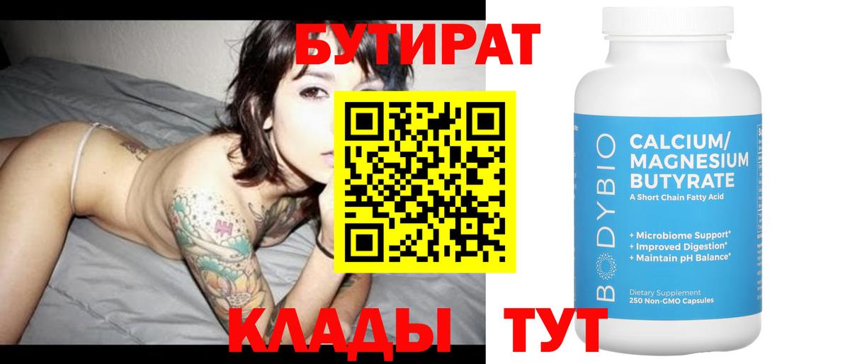 Верхняя Пышма  БУТИРАТ 1.4BDO  Вход с VPN 