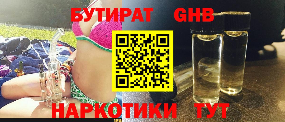 Бутират оксана Верхняя Пышма