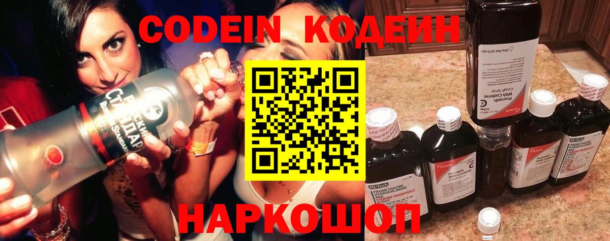 Codein Purple Drank  Кодеиновый сироп Lean Purple Drank  Верхняя Пышма 
