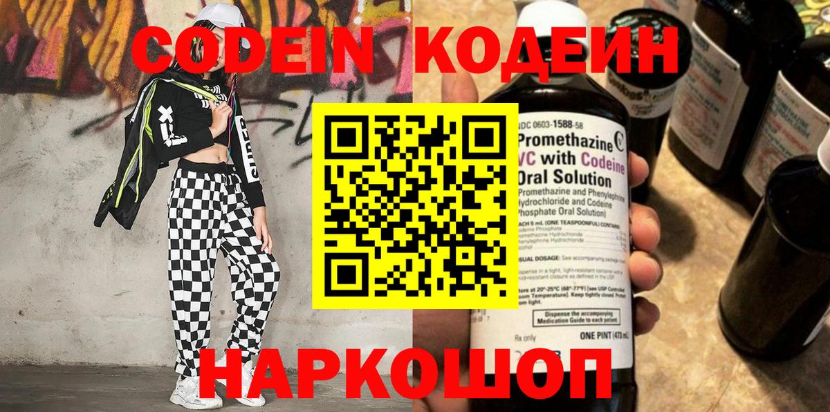 Codein напиток Lean (лин)  Codein напиток Lean (лин)  Верхняя Пышма  Вход с VPN 