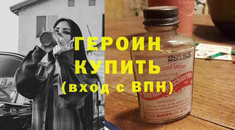 ГЕРОИН хмурый  Верхняя Пышма 