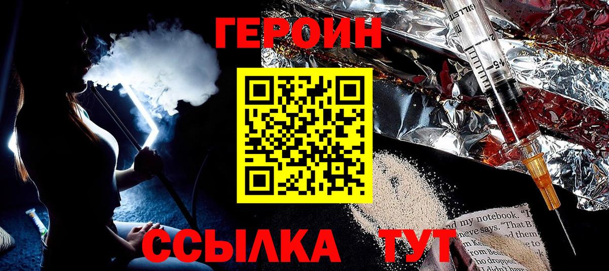 ГЕРОИН  Вход с VPN  Верхняя Пышма  Героин VHQ 