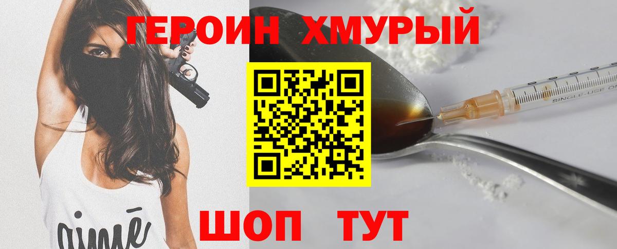 ГЕРОИН VHQ Верхняя Пышма